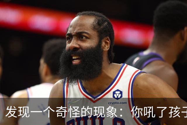 发现一个奇怪的现象:你吼了孩子,孩子敢顶嘴,说明你这个家庭还有救;如果你不停对孩子吼叫谩骂,孩子一声不吭沉默寡言,那你家庭没救了